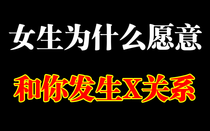 [图]发生性关系后，女生心里是怎么想的