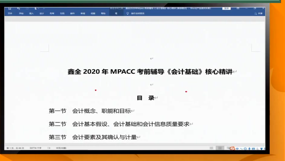 2020年考研复试鑫全管理类联考专业复试会计零基础01哔哩哔哩bilibili