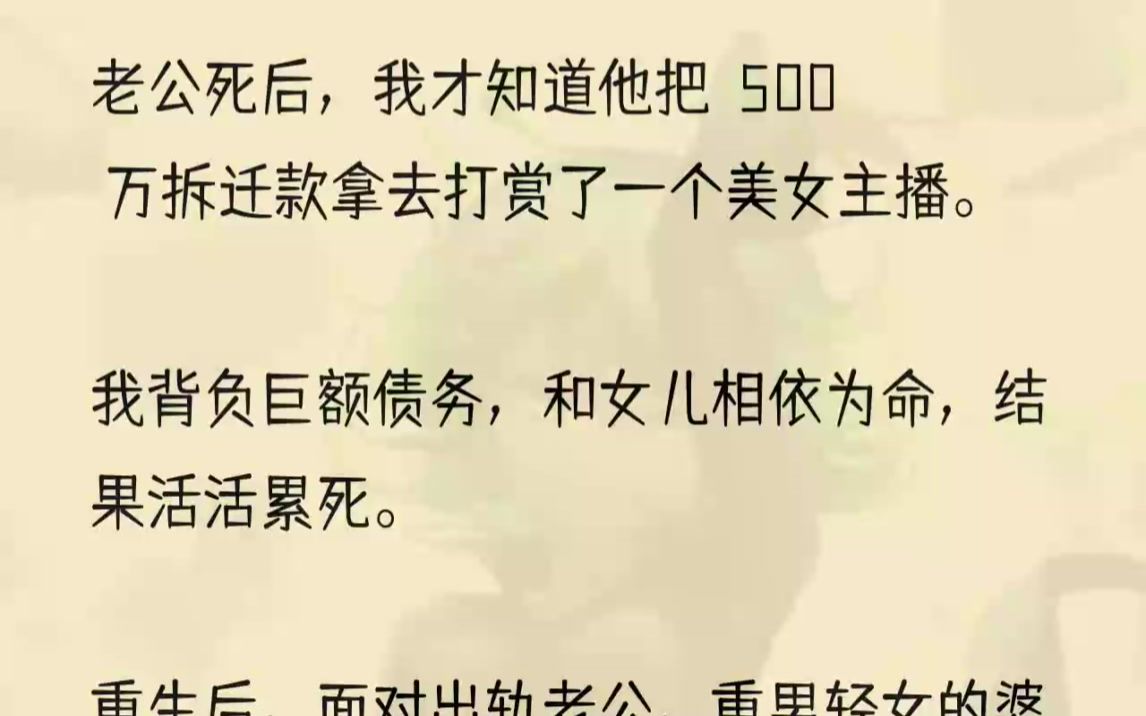 (全文完整版)聂鹏看到我们几个吵起来,才慢悠悠地跑过来:「孩子怎么了?没什么大事就算了,马上吃饭了,别扫兴.」上一世,我就是听信了他们......