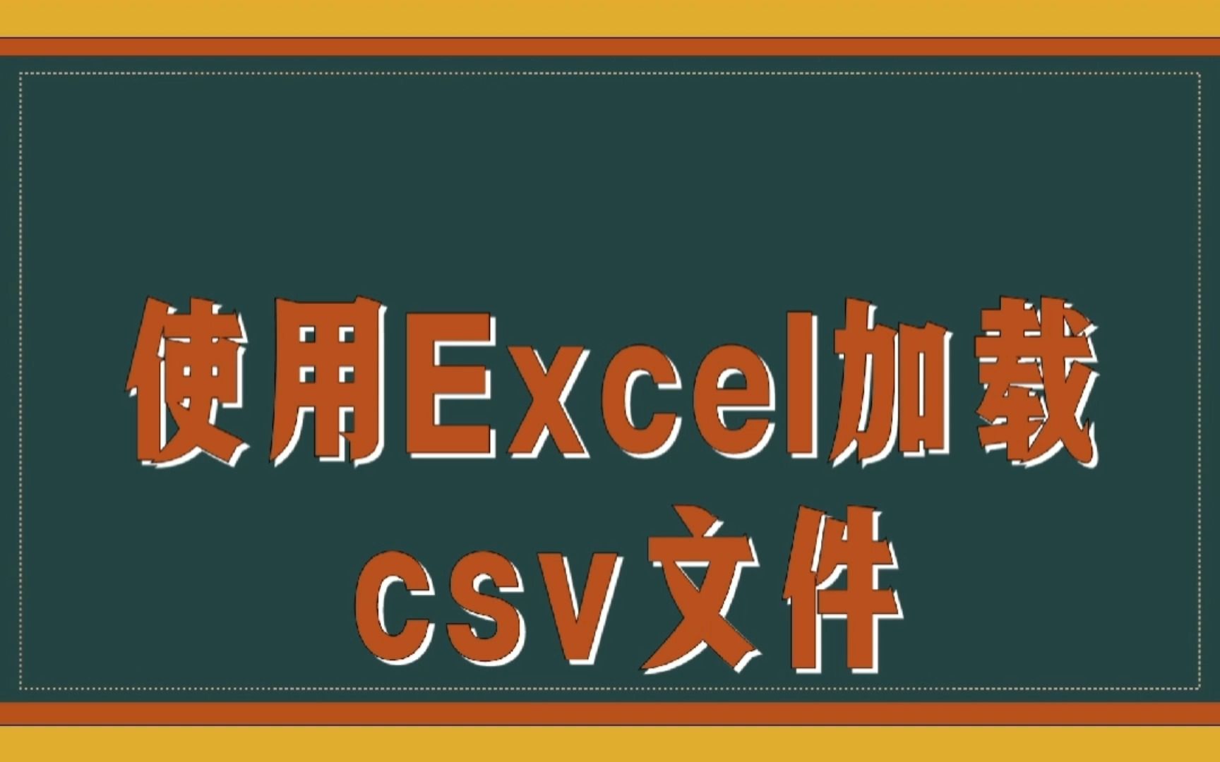 csv打开乱码?教你如何用Excel正确打开csv文件!(2)哔哩哔哩bilibili