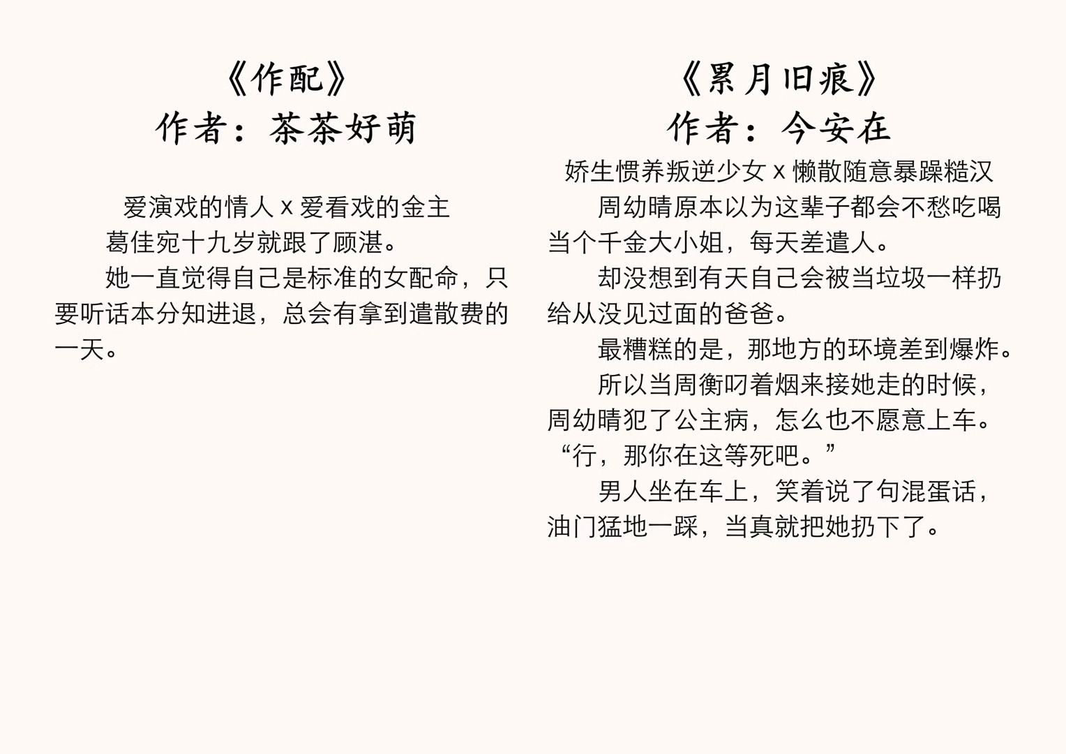 bg〖完结 番外完〗《作配》作者:茶茶好萌  bg[完结]《累月旧痕》作者