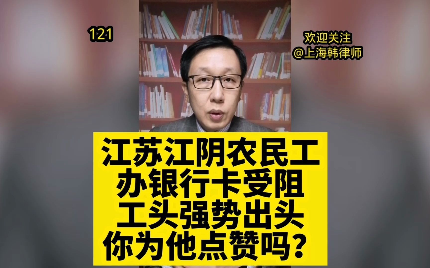 121江苏江阴农民工办银行卡受阻工头强势出头 你会为他点赞吗?哔哩哔哩bilibili