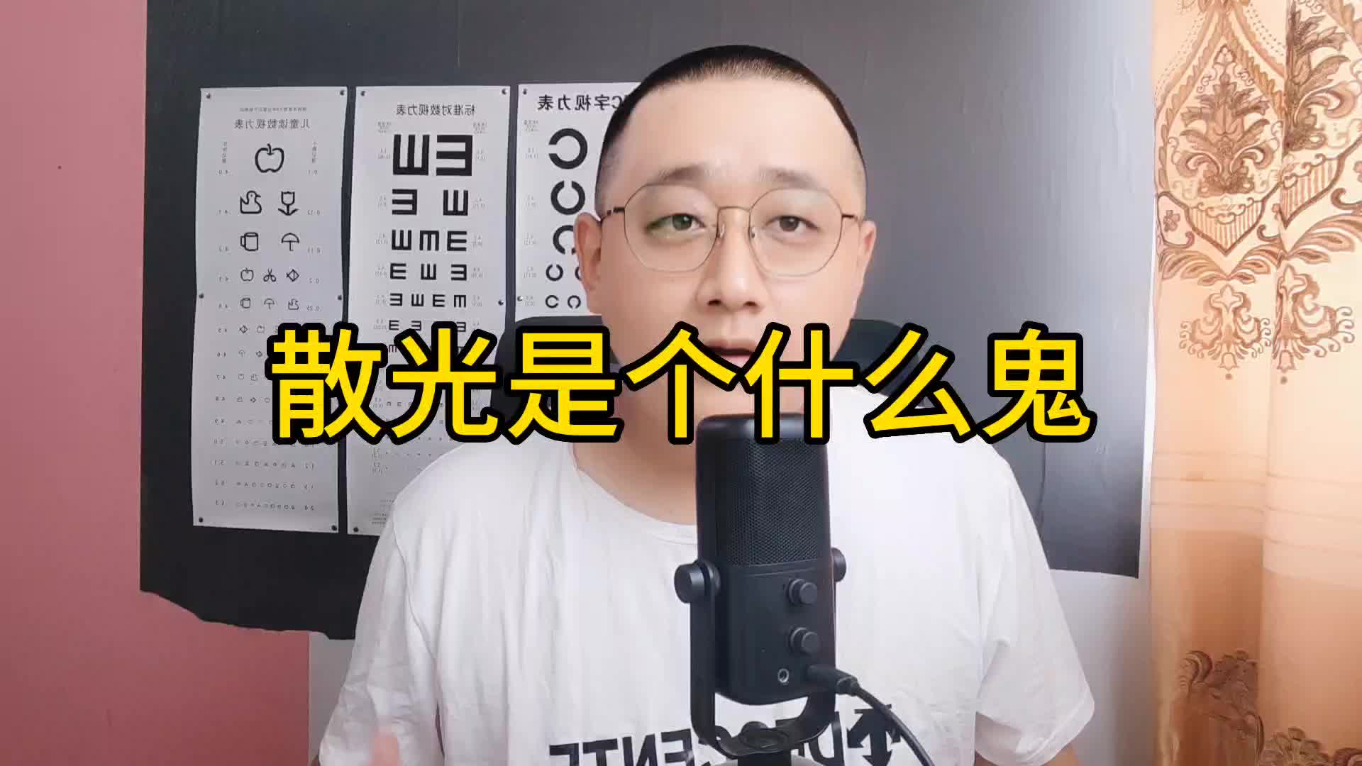 散光是个什么鬼哔哩哔哩bilibili