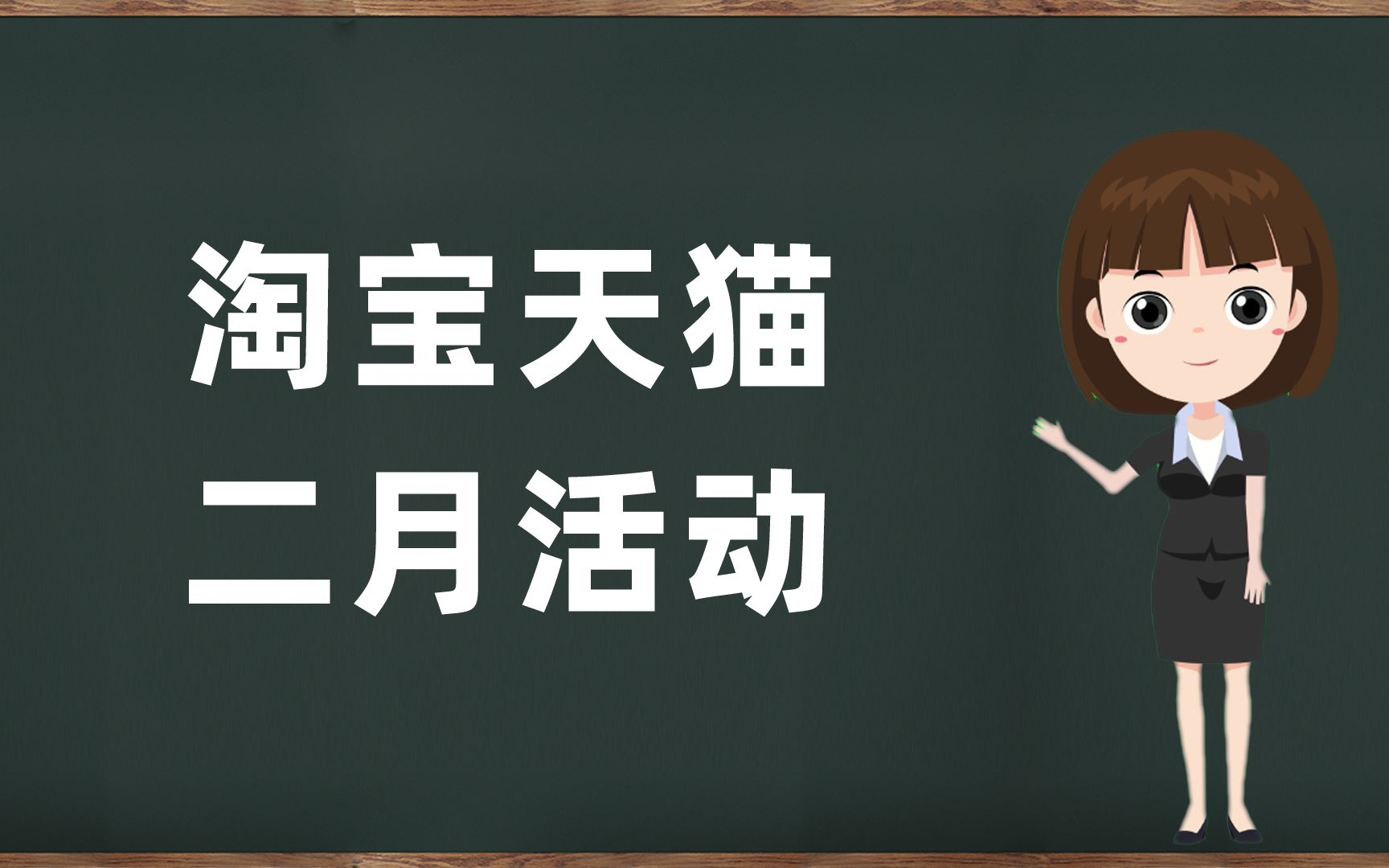 淘宝天猫2023年2月有什么活动?二月活动时间和玩法哔哩哔哩bilibili