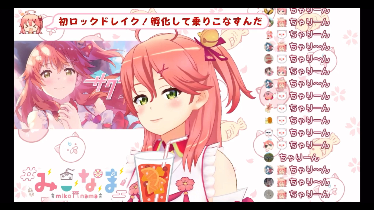 届到miko了我永远喜欢樱火龙