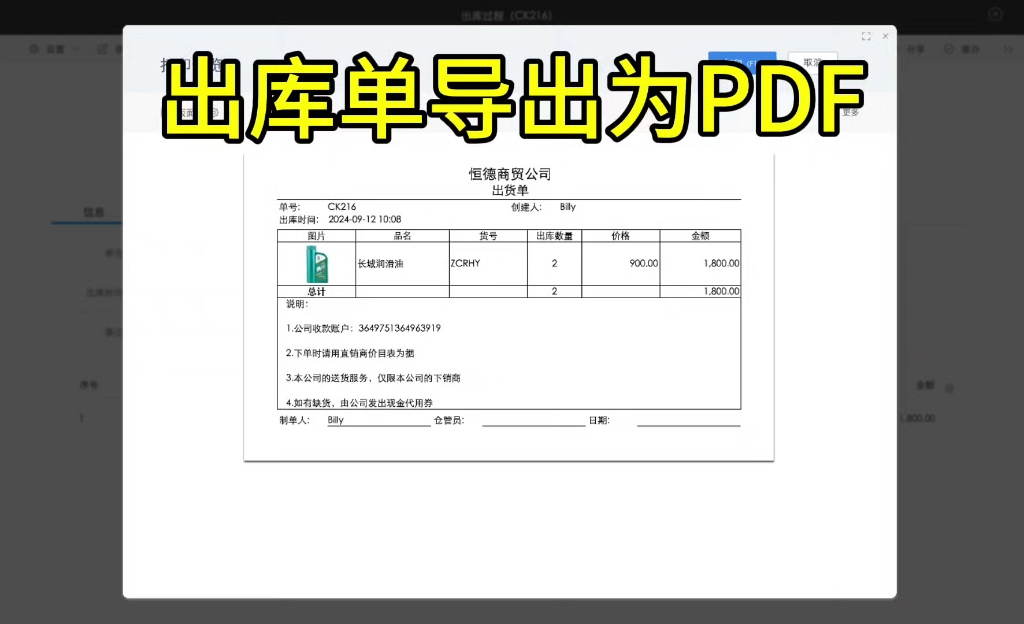 解锁新技能,如何把出库单导出为pdf哔哩哔哩bilibili