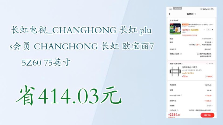 【省414.03元】长虹电视CHANGHONG 长虹 plus会员 CHANGHONG 长虹 欧宝丽75Z60 75英寸哔哩哔哩bilibili