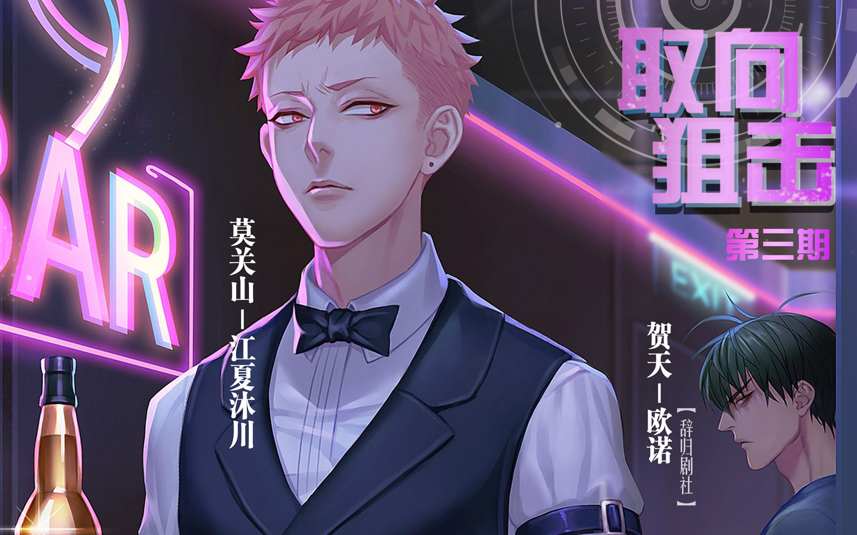 【19天贺红同人广播剧】取向狙击(第三期)