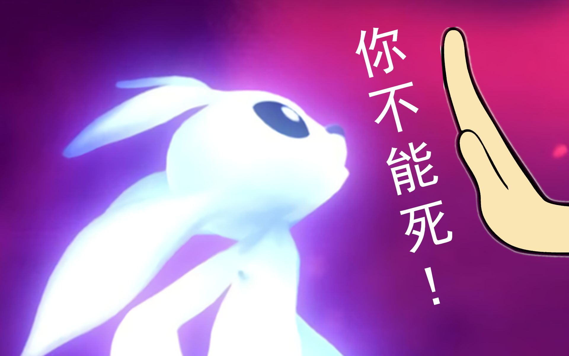 【杂谈】《奥日与精灵意志》游戏解读与感想