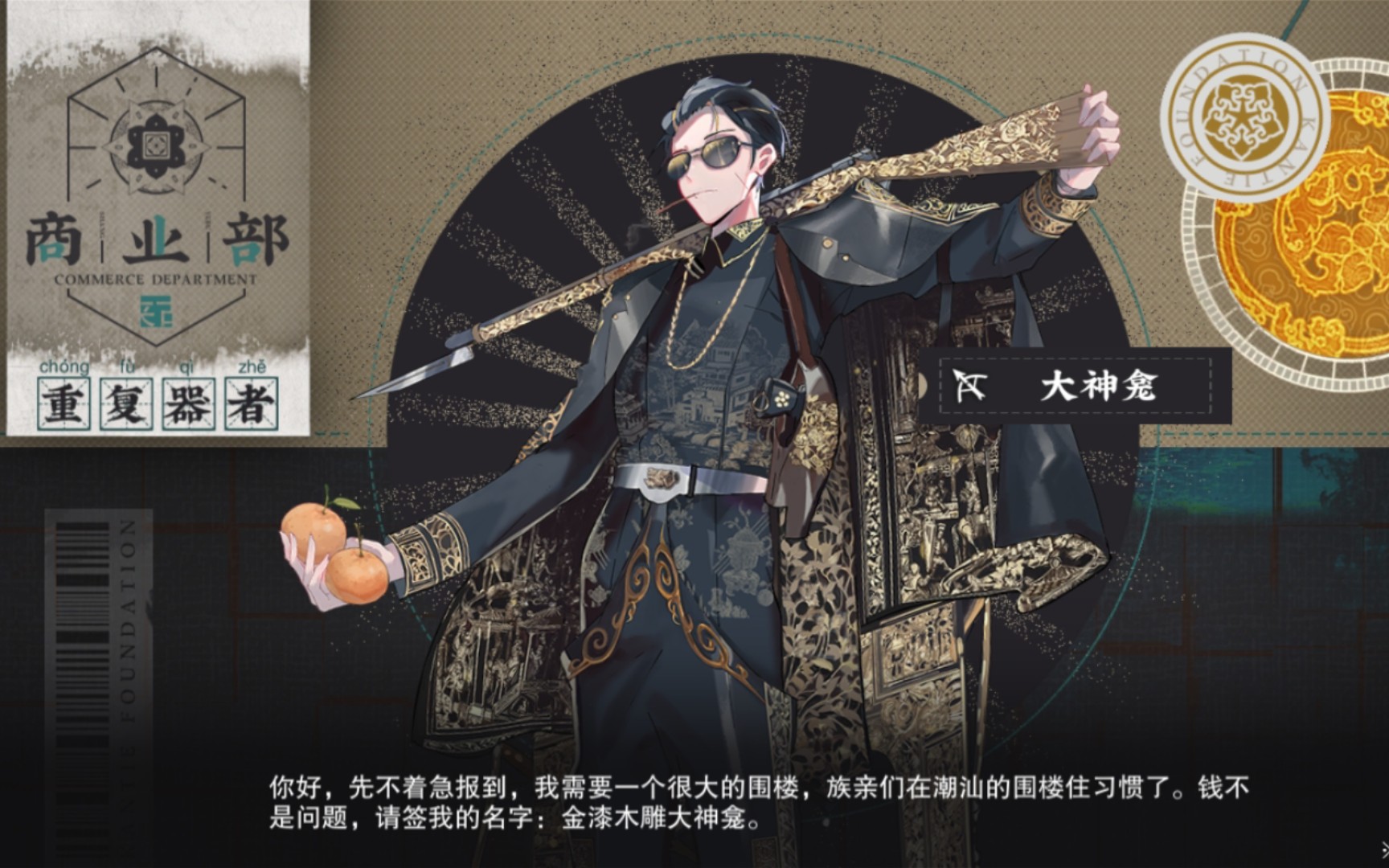 【来古弥新】二测61金漆木雕大神龛 语音 档案 衣装