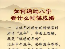 Video herunterladen: 八字看什么时候成婚正缘什么时候来