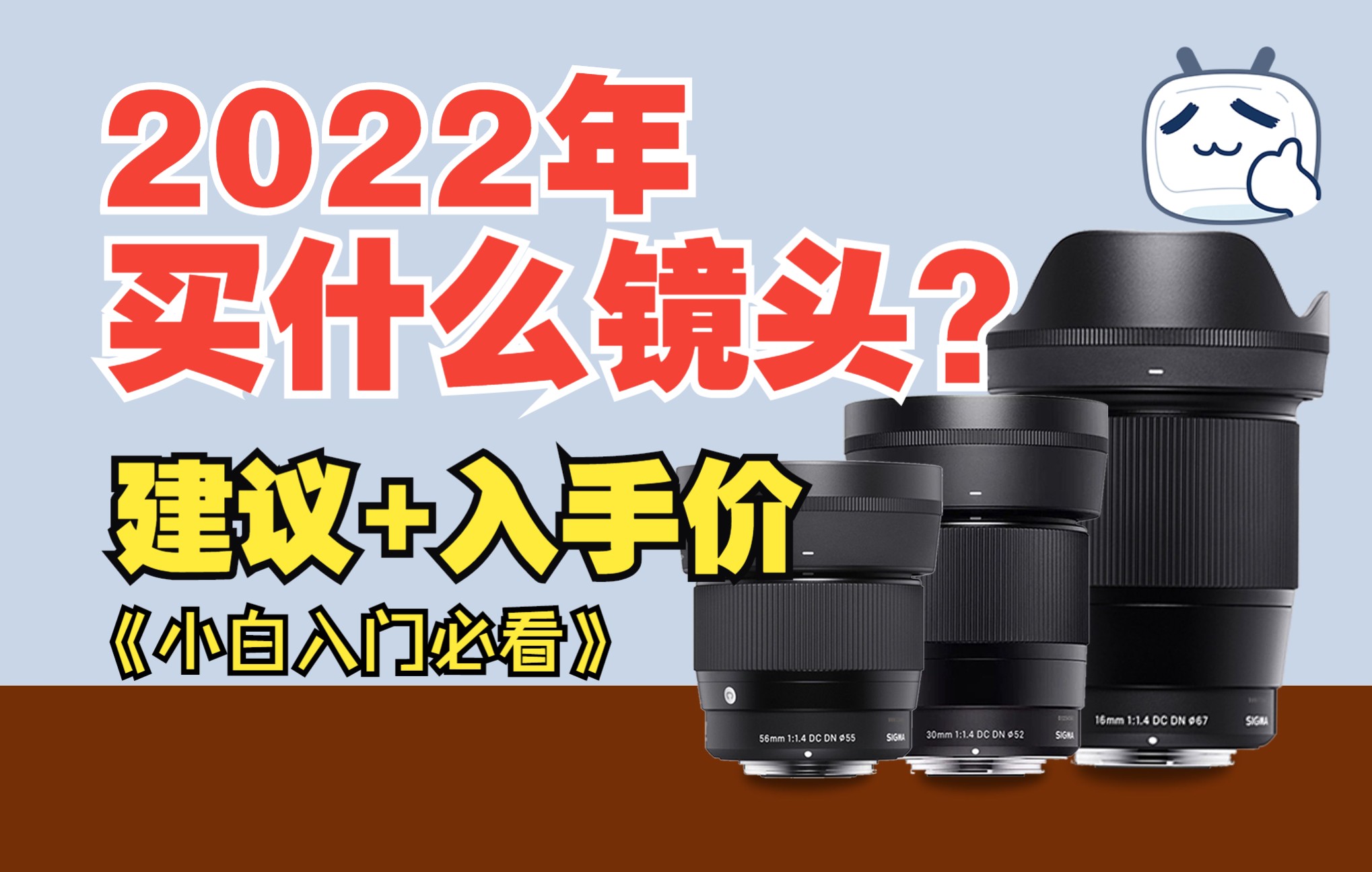 【新手必看】半画幅相机镜头双十一购买攻略 2022年买什么镜头好?半画幅微单相机镜头推荐哔哩哔哩bilibili