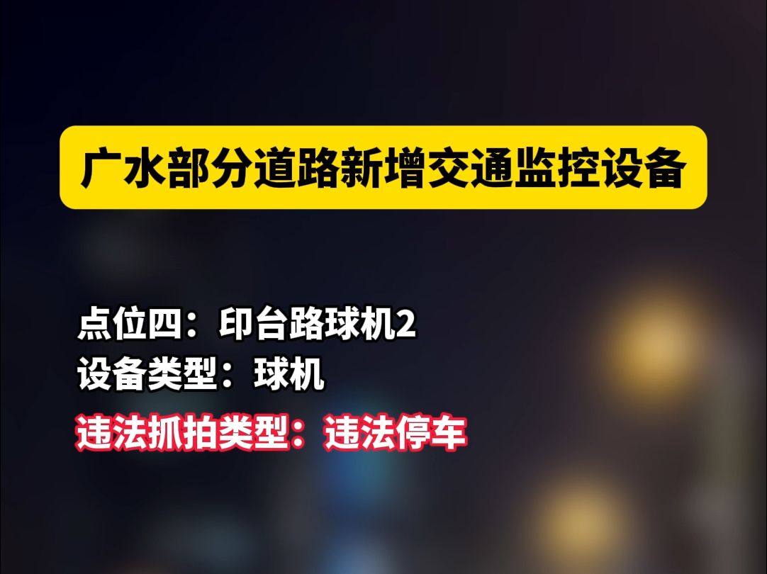 广水部分道路新增交通监控设备哔哩哔哩bilibili