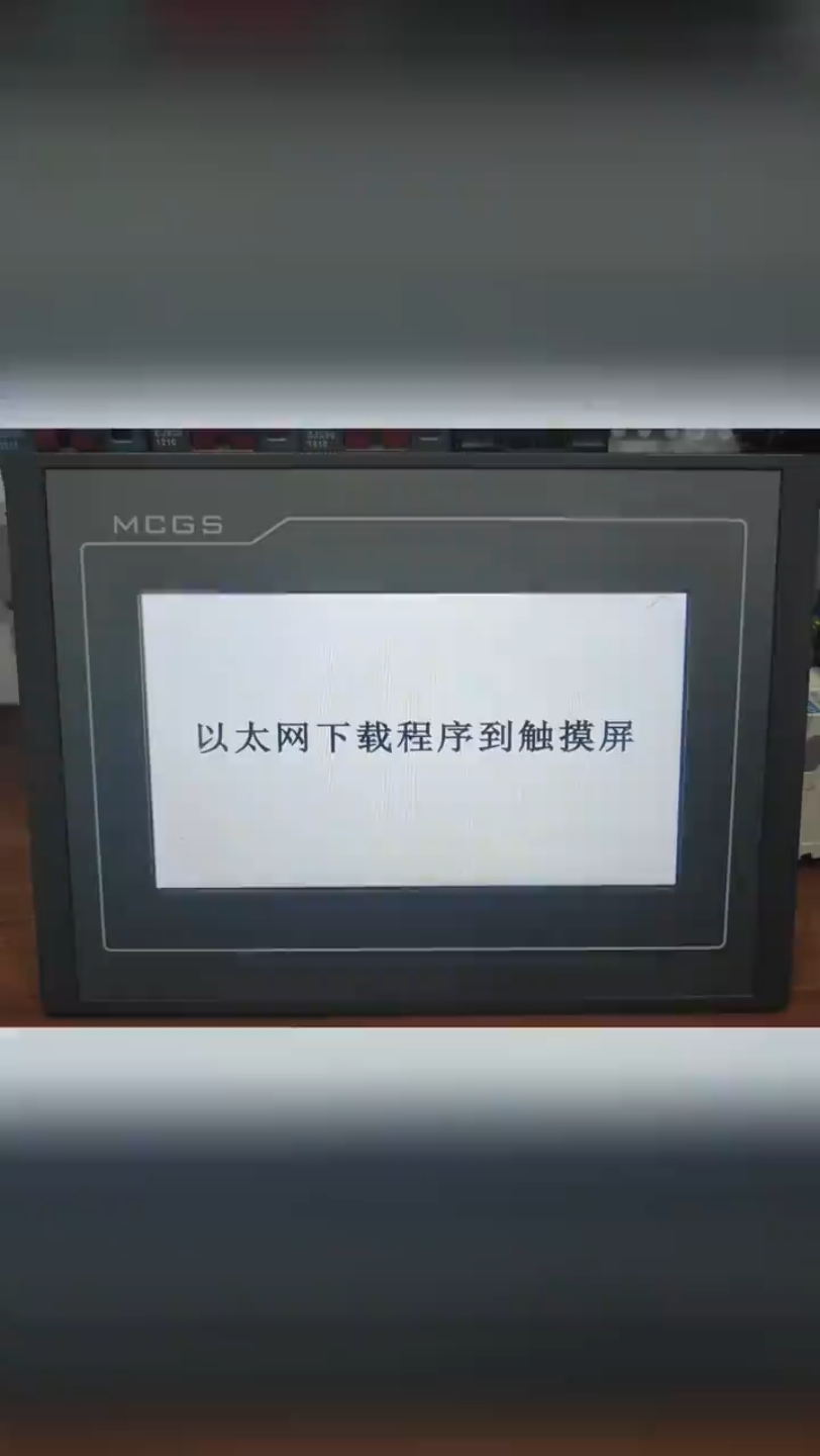 电脑程序下载到MCGS中的三步走哔哩哔哩bilibili