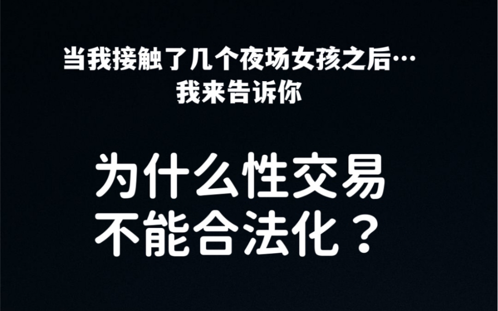 [图]那是一个女孩的人生…不该是交易啊….不要再拿“牺牲可贵”来诱导女孩们走向深渊了，牺牲一点也不可贵，你的人生才可贵.