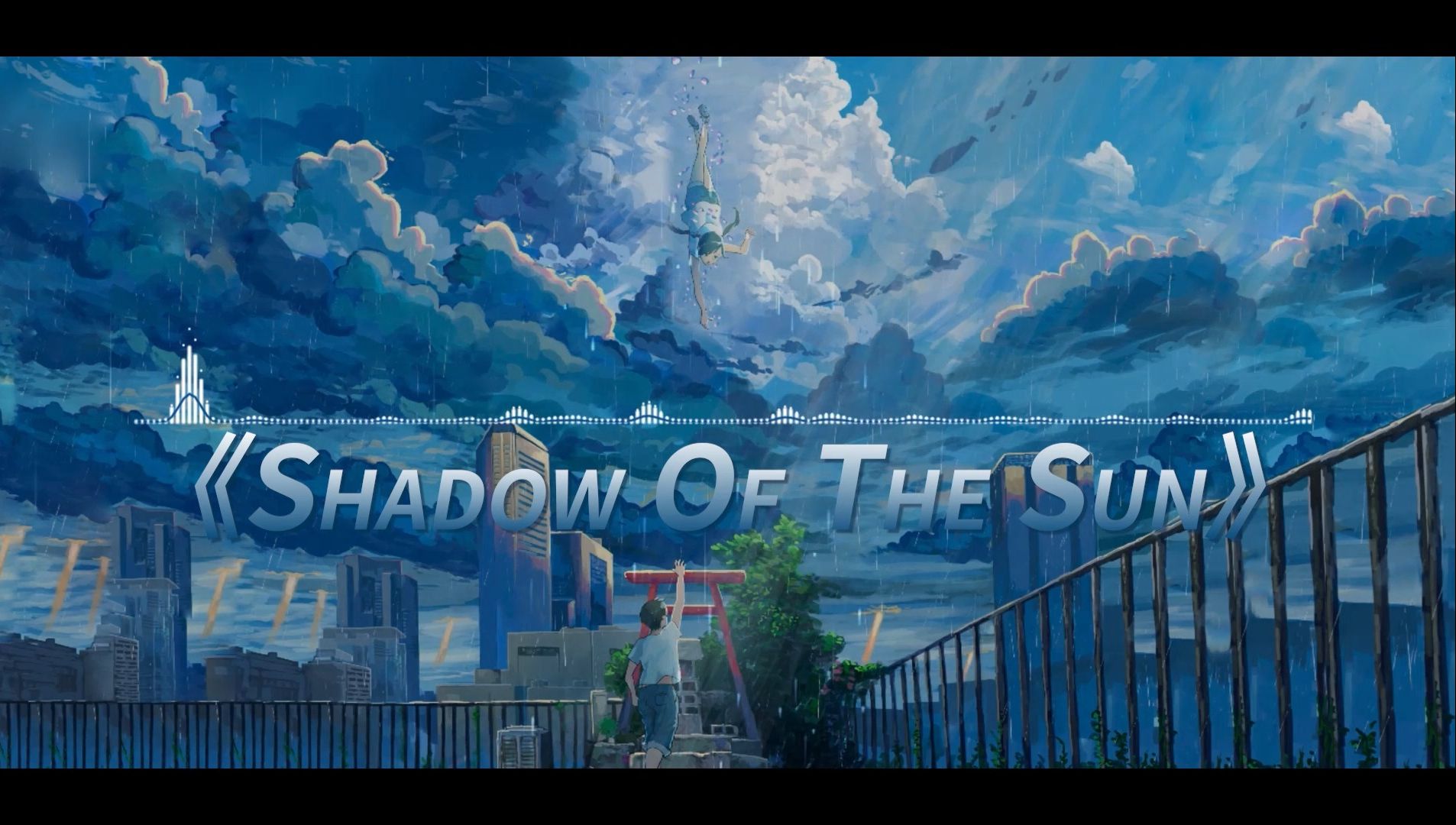 [图]Shadow Of The Sun_(Adventure Club Remix)年度神曲