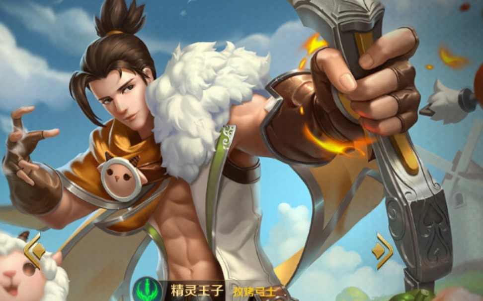 孜然弓士皮肤体验手感不是太好,不过还行,个人手感.