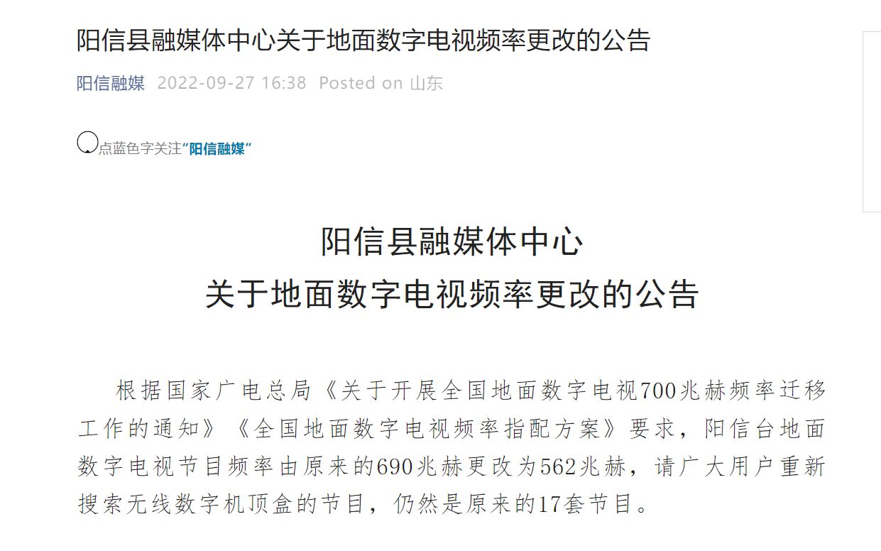 阳信地面数字电视频率变动(阳信新闻综合下方走马)哔哩哔哩bilibili