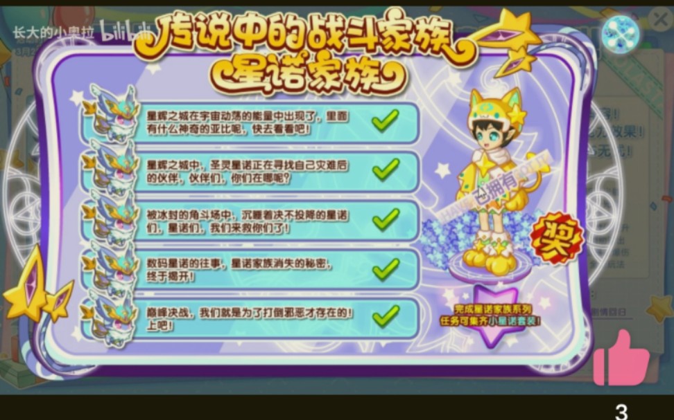 【奥拉星页游】星诺家族回归1500星币碎片哔哩哔哩bilibili