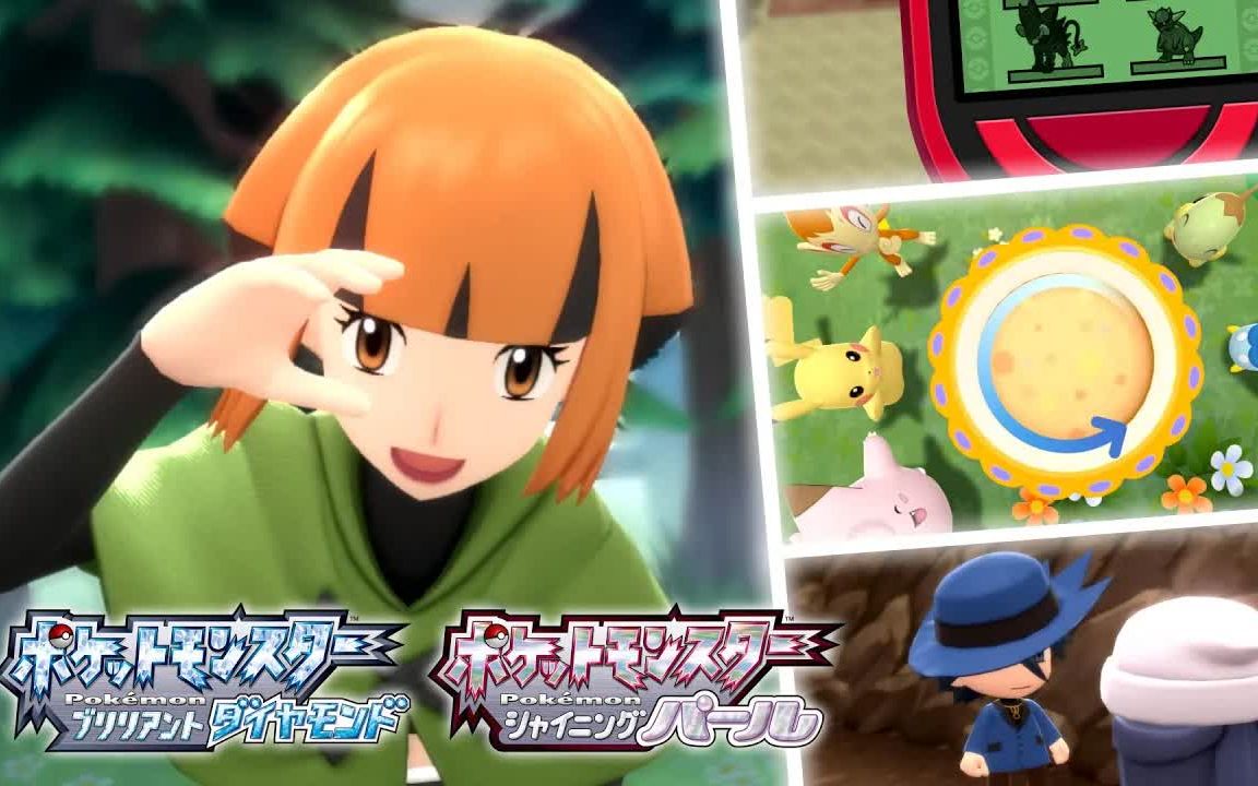 宝可梦:晶灿钻石/明亮珍珠 新pv