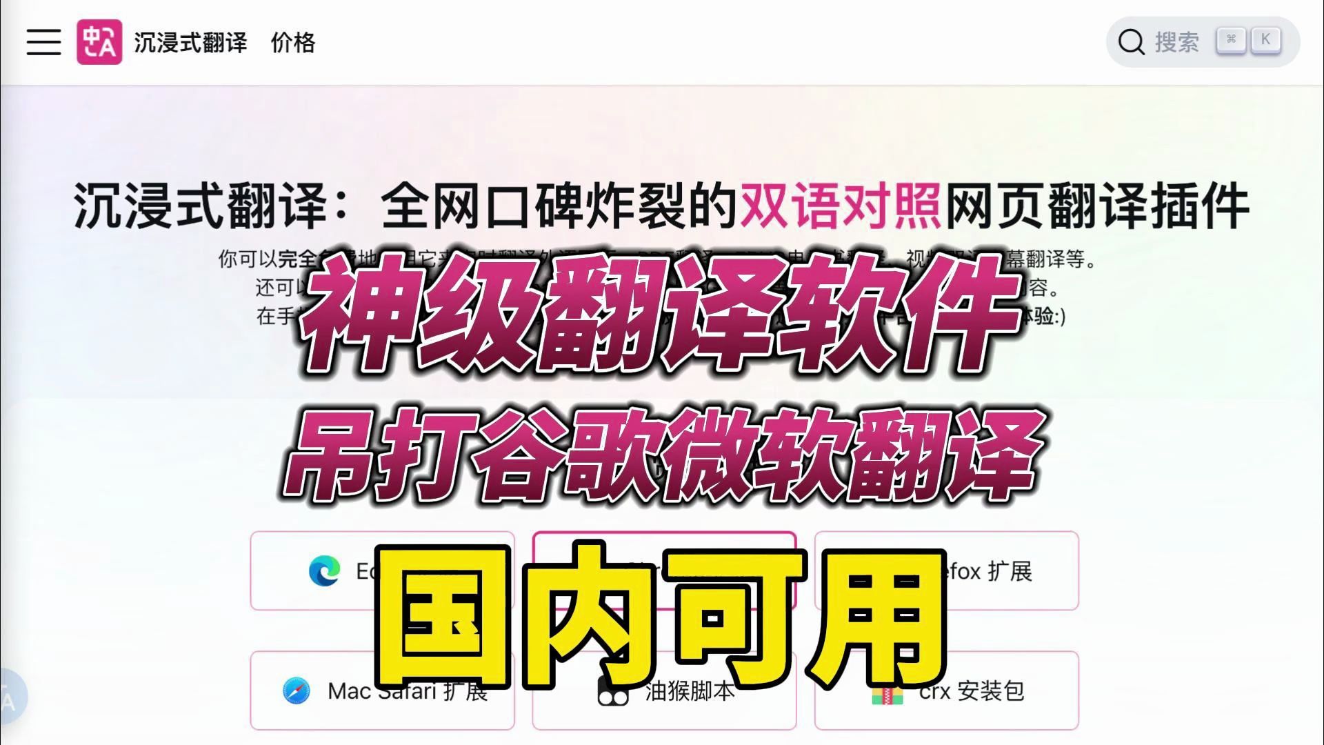 【沉浸式翻译】神级翻译软件 吊打谷歌微软翻译 国内可用ChatGPT哔哩哔哩bilibili