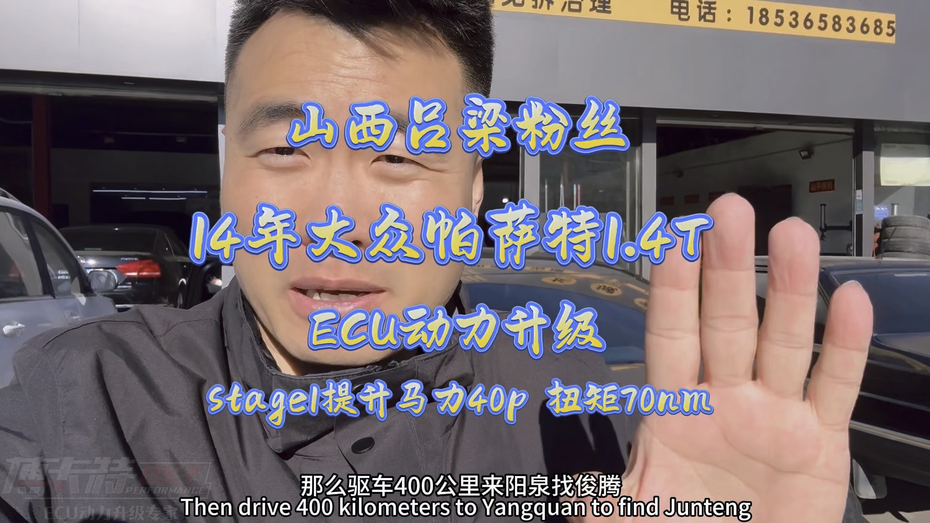 山西吕梁粉丝驱车400公里来阳泉,给自己的爱车帕萨特1.4T进行动力升级,Stage1提升马力40p扭矩70nm,根据客户的需求,原厂提速慢、起步肉、哔哩...