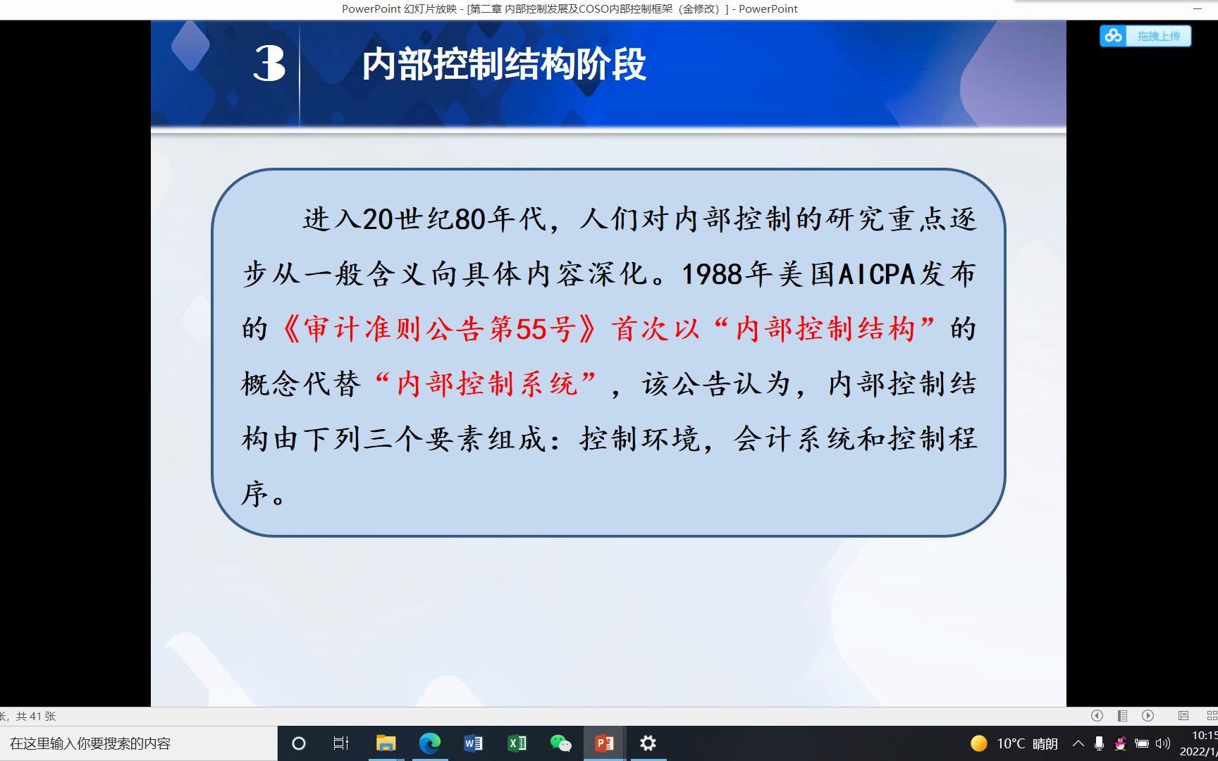 【金老师会计课堂】企业内部控制,第二章 内部控制的历史演进及发展,框架体系哔哩哔哩bilibili