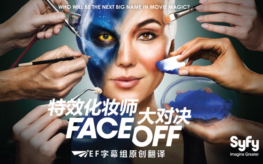 [图]【特效化妆师大对决】 Face Off S11 EF字幕组