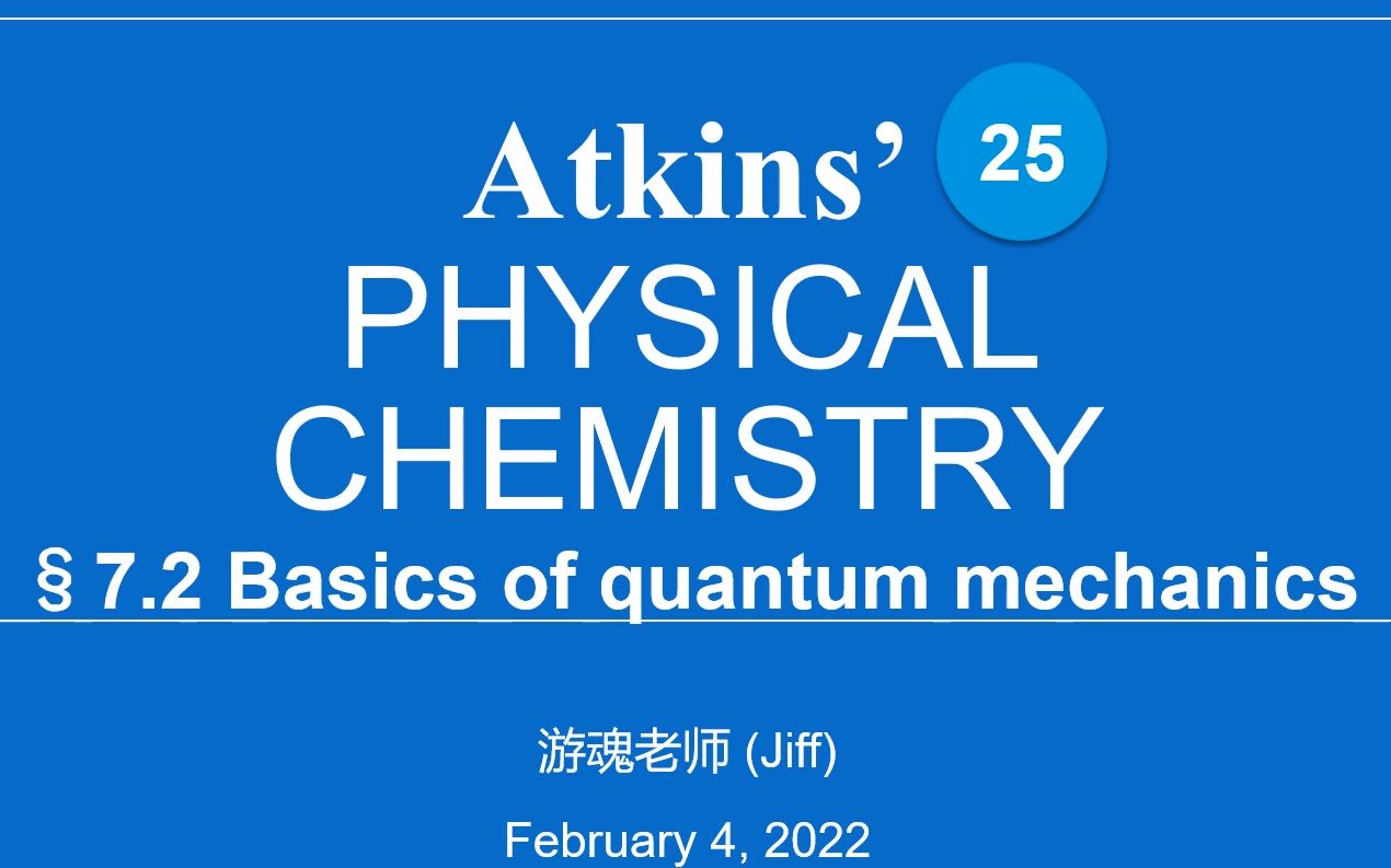 [图]【Atkins物理化学】第25讲 量子力学基础 | Lec25-Basics of quantum mechanics