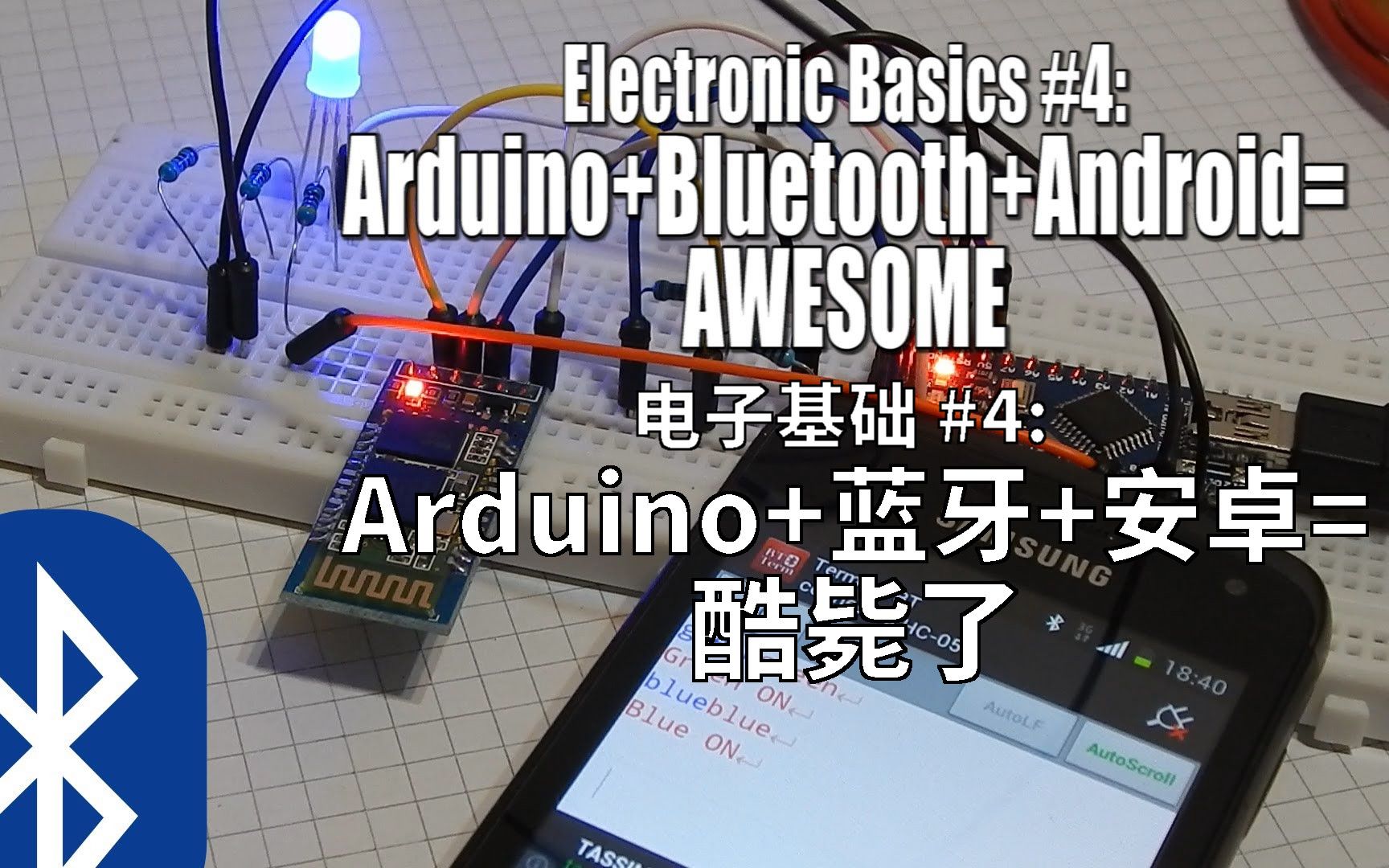 【电子基础双语自翻】4# 蓝牙模块 ( GreatScott! / Electronic Basics )哔哩哔哩bilibili