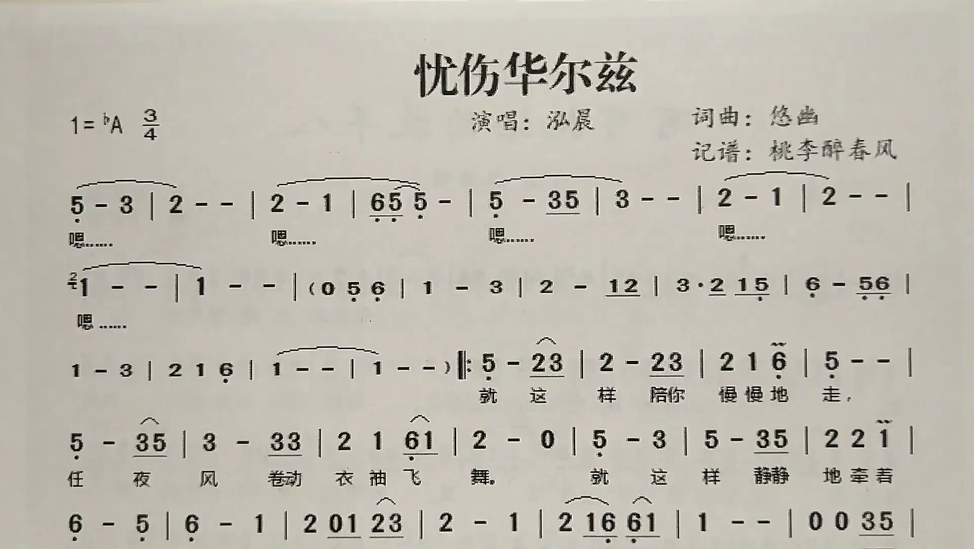 简谱歌曲《忧伤华尔兹》,歌谱、歌词逐句领唱,初学者跟唱简单易学哔哩哔哩bilibili