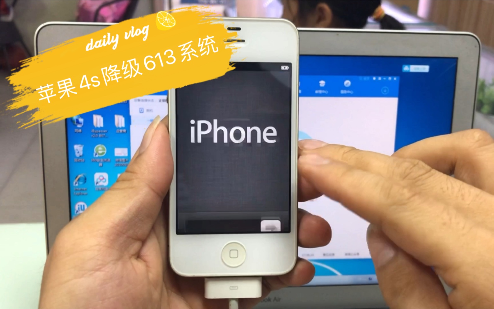 苹果4s降级613系统完整版