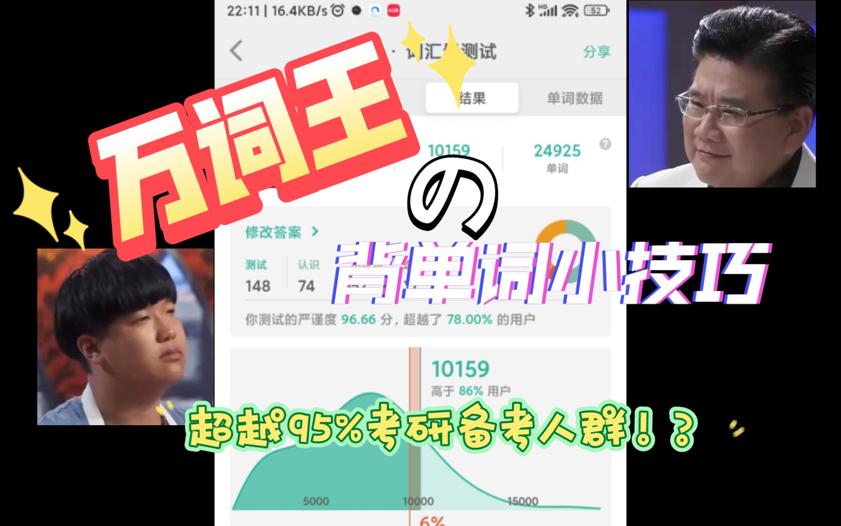 万词王の背单词经验分享!哔哩哔哩bilibili