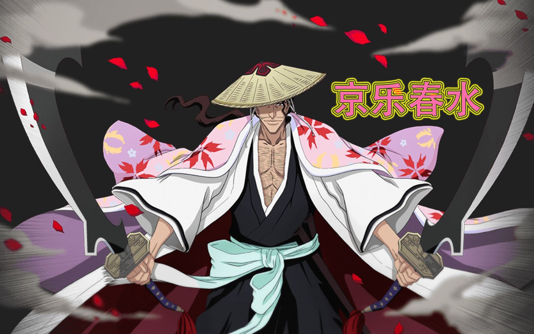 bleach 境·界:京乐春水能力展示_哔哩哔哩_bilibili