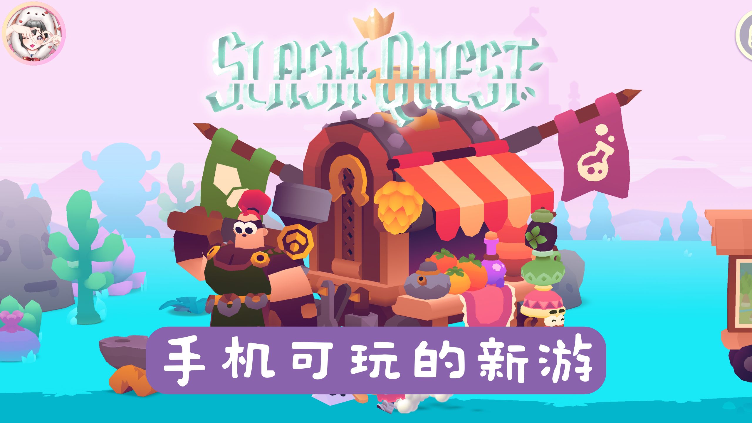 [图]【斩斩大冒险/Slash Quest】快来看大剑切水果！丨新游推荐丨动作冒险丨剑术丨迷宫探索丨奇幻欢乐丨手机游戏丨独立游戏丨2D游戏丨Steam丨>>库洛