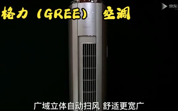 格力(GREE) 空调 京东小家智能生态 !哔哩哔哩bilibili