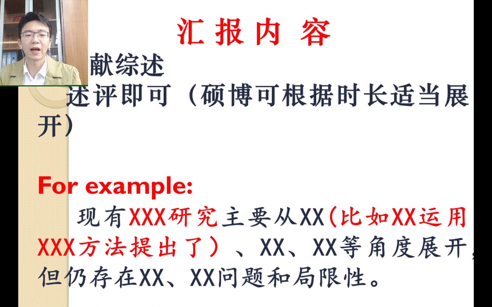 【龙王山小青椒】毕业答辩指导 || 前期准备 || 答辩思路 || 重点内容哔哩哔哩bilibili