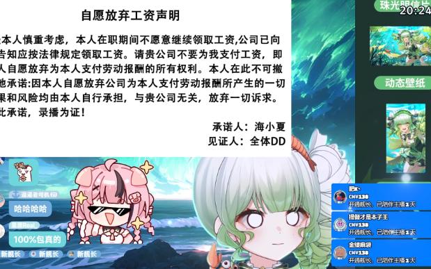 【海小夏Xia】自愿放弃工资声明纯享版哔哩哔哩bilibili