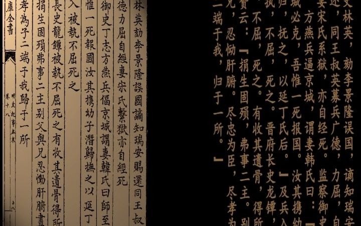 孝孺且哭且骂曰:“死即死耳,诏不可草.”——明史纪事本末第十八卷ⷥ㬥ˆ殉难哔哩哔哩bilibili