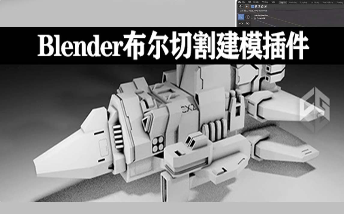 Blender黑科技插件:布尔切割建模插件 Grid Modeler v1.28.0哔哩哔哩bilibili