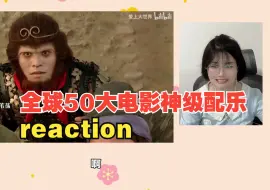 Скачать видео: 【充电回馈★电影神级配乐】Reaction | 有的音乐一响起泪腺就止不住了...