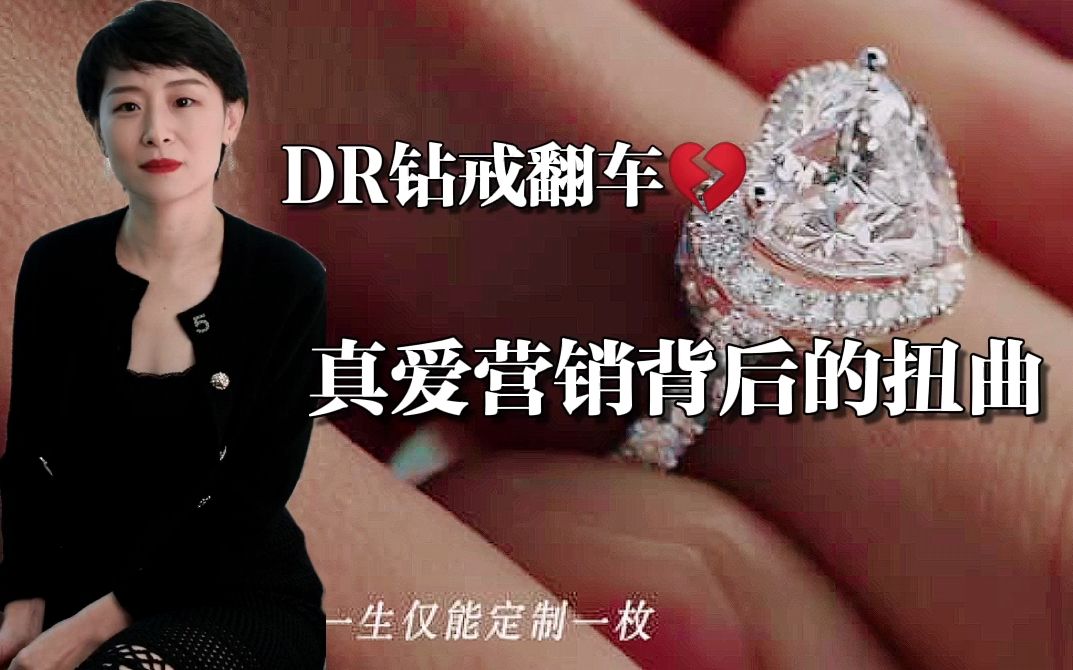 【DR钻戒】成本4000买15000!翻车只是因为高溢价吗?聊聊我的观点哔哩哔哩bilibili