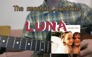 Download Video: #Luna—the smashing pumpkins# 碎南瓜