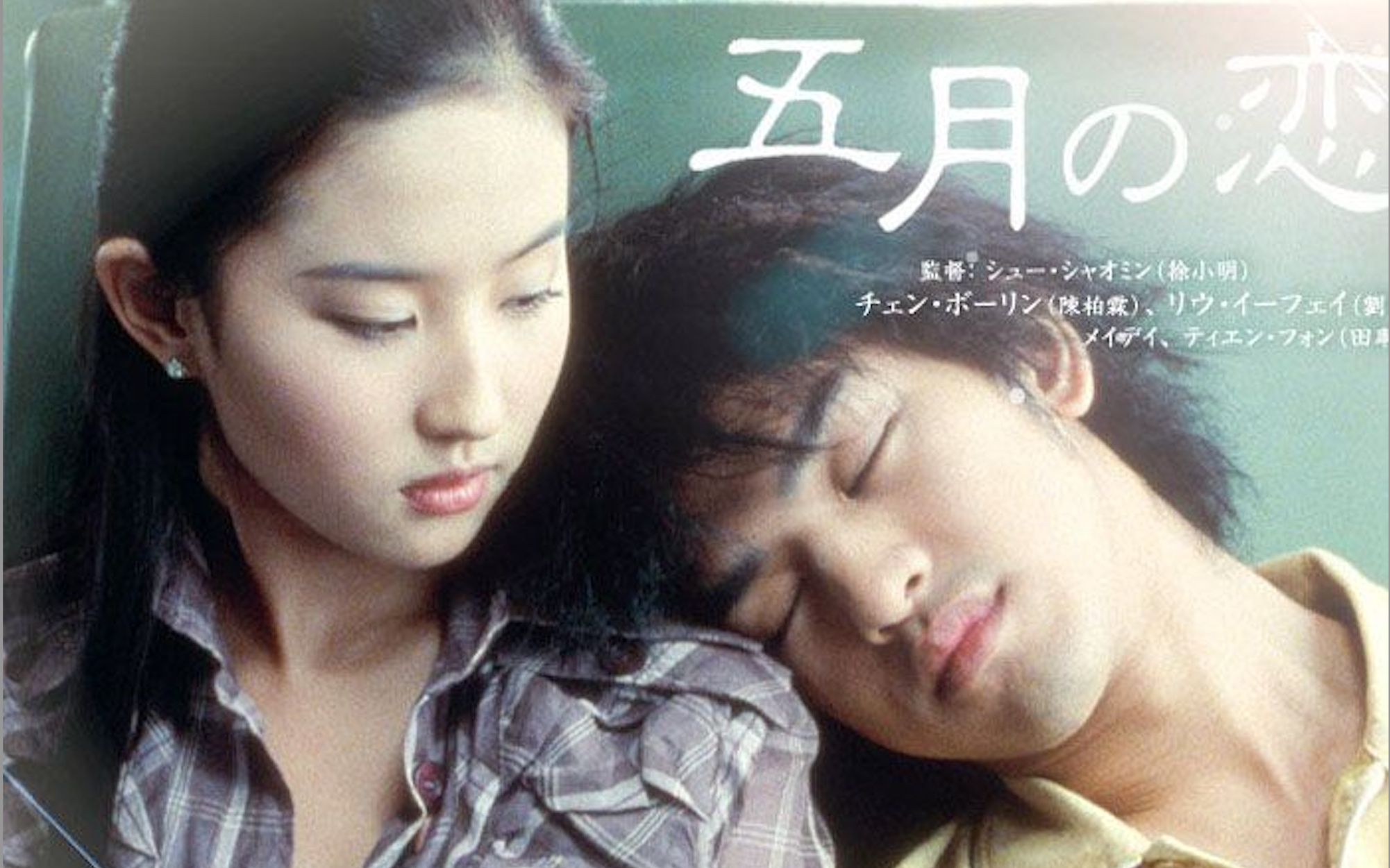 【KIDキッドCinema】《五月之恋》五月的最后一天看一场五月之恋吧.五月天最好的一部电影.刘亦菲青涩时代哔哩哔哩bilibili