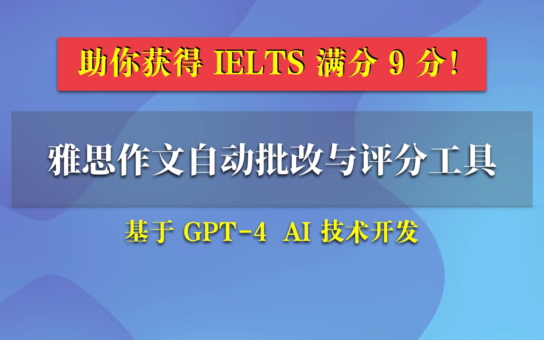 雅思作文 AI 自动批改与评分工具哔哩哔哩bilibili