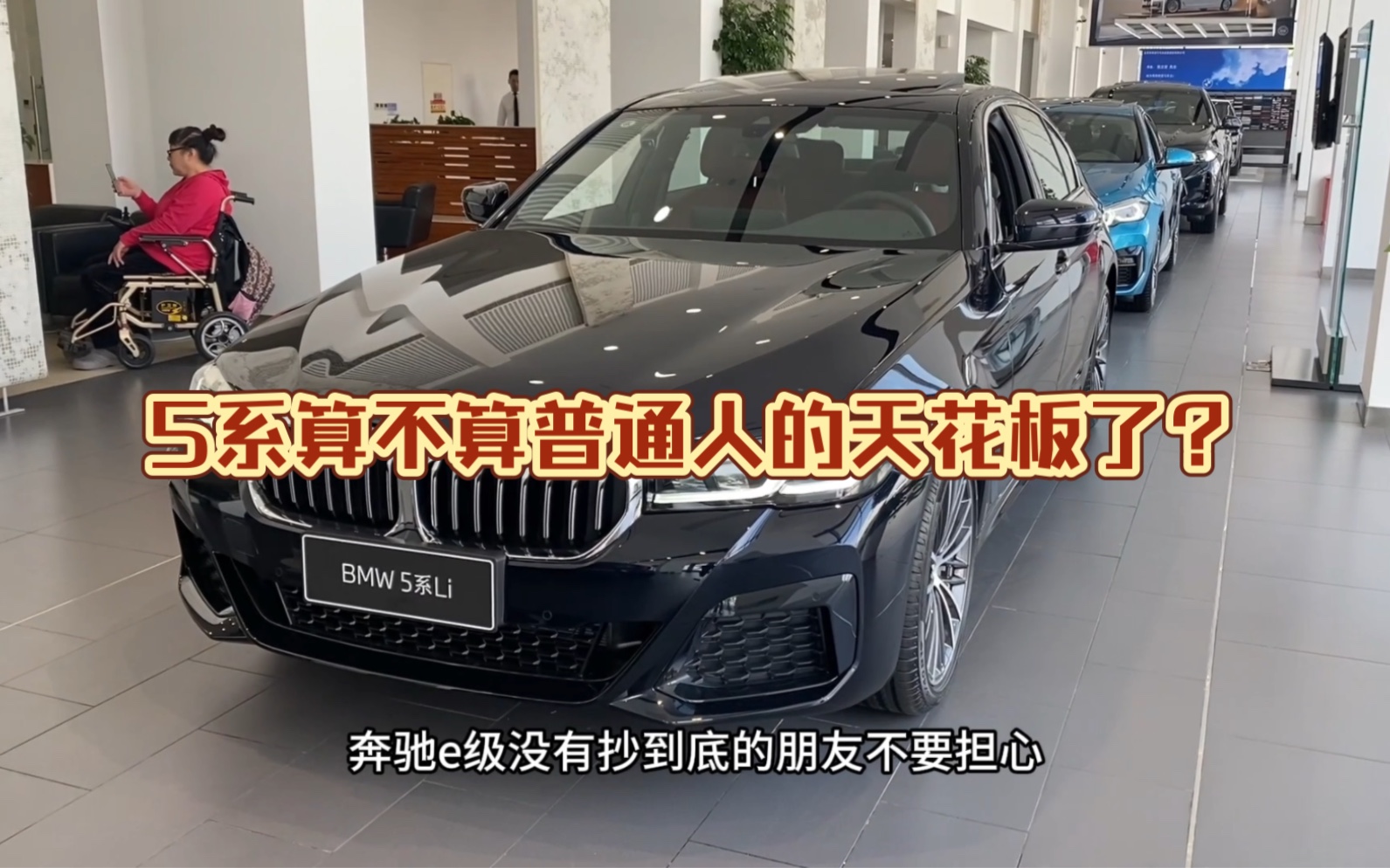 下月5系停产现在抄底BMW530领先只要36万不香吗?5系算不算普通人的天花板了?#宝马5系 #530li #宝马3系 #奔驰e #奥迪a6l哔哩哔哩bilibili