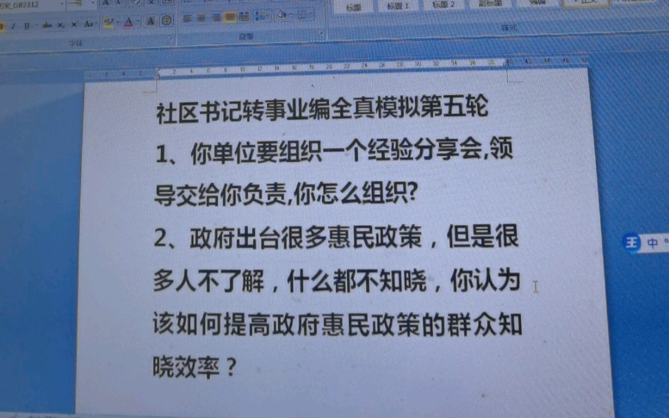 社区转事业编,社区书记转事业编面试,上岸学员面试高分示范答题.哔哩哔哩bilibili