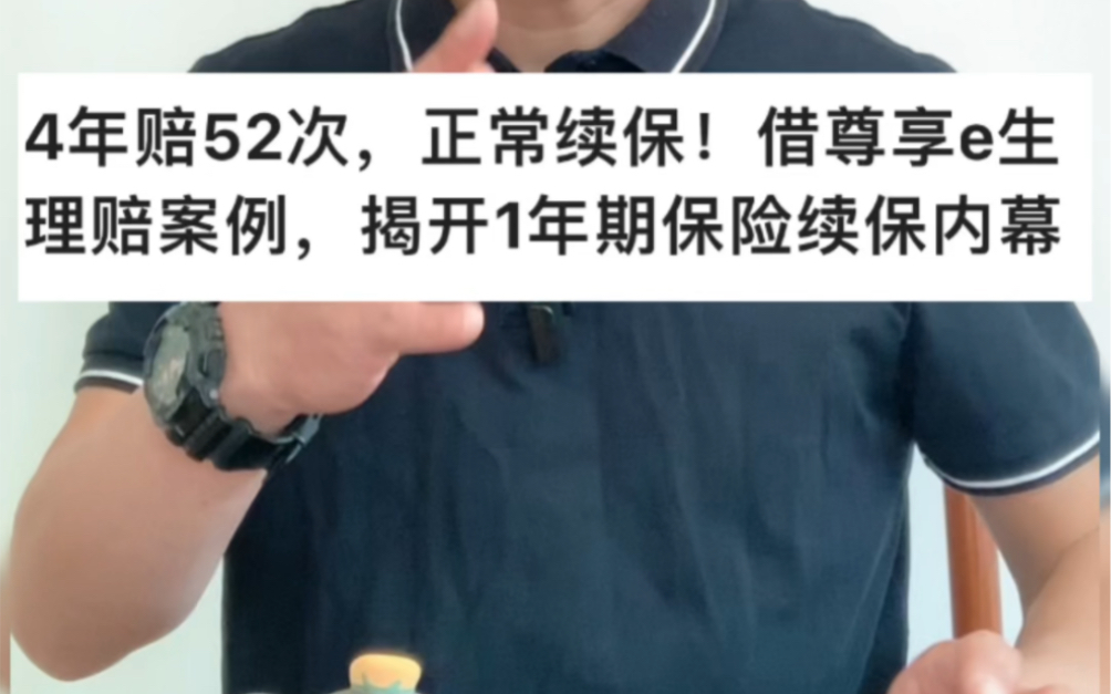 揭秘一年期百万医疗内幕!4年理赔52次是怎么做到的?真实的理赔案例!尊享e生哔哩哔哩bilibili