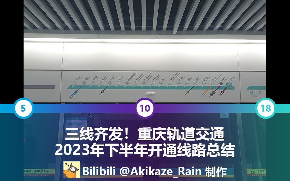 重庆轨道交通 2023年下半年开通线路总结&杂谈哔哩哔哩bilibili