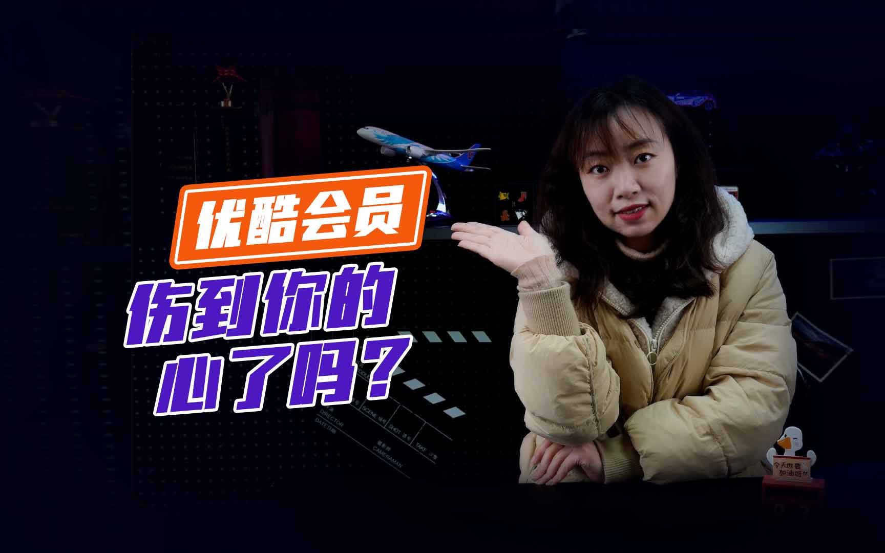 限制会员登陆设备数 优酷满嘴都是主义?哔哩哔哩bilibili